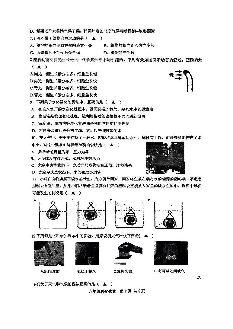 浙江省台州市玉环市城关第一初级中学2023-2024学年八年级上学期11月期中科学试题(1)第2页