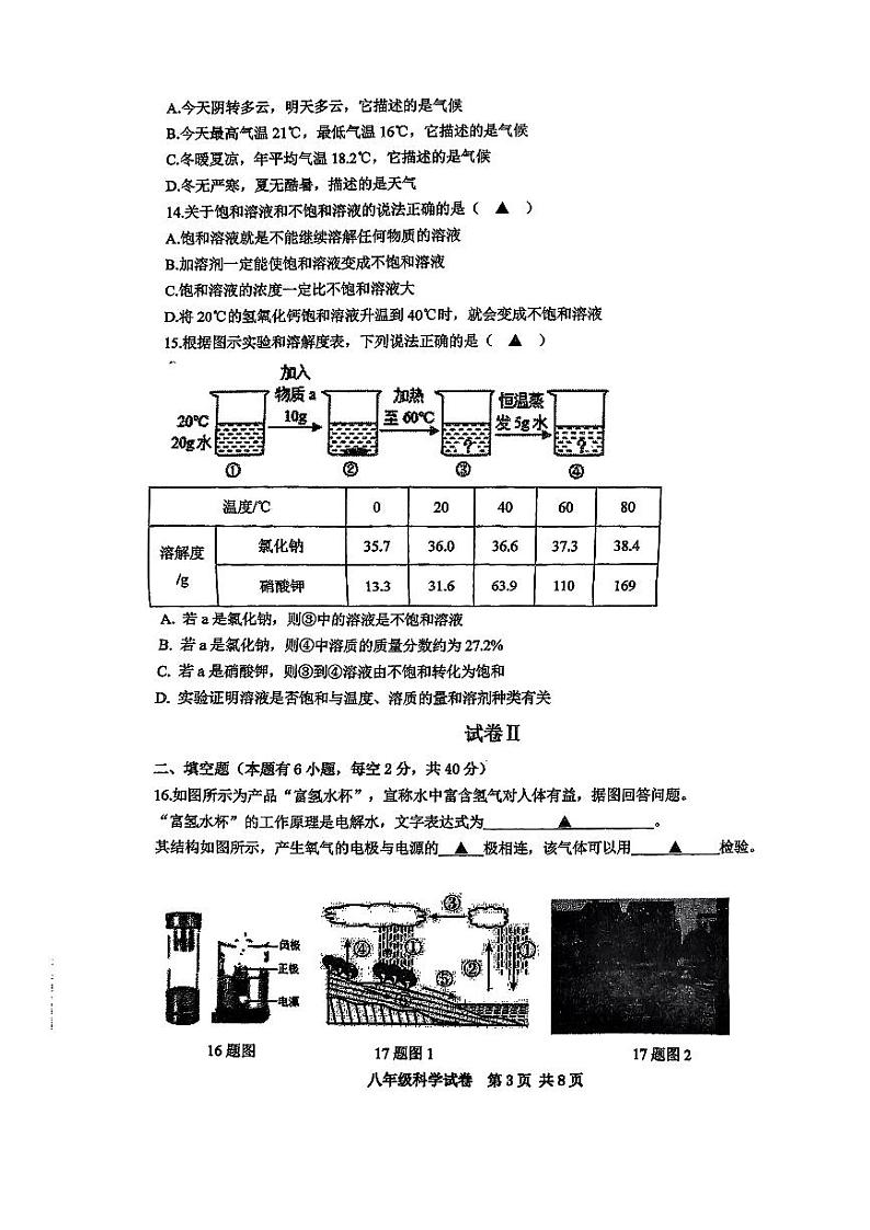 浙江省台州市玉环市城关第一初级中学2023-2024学年八年级上学期11月期中科学试题(1)第3页