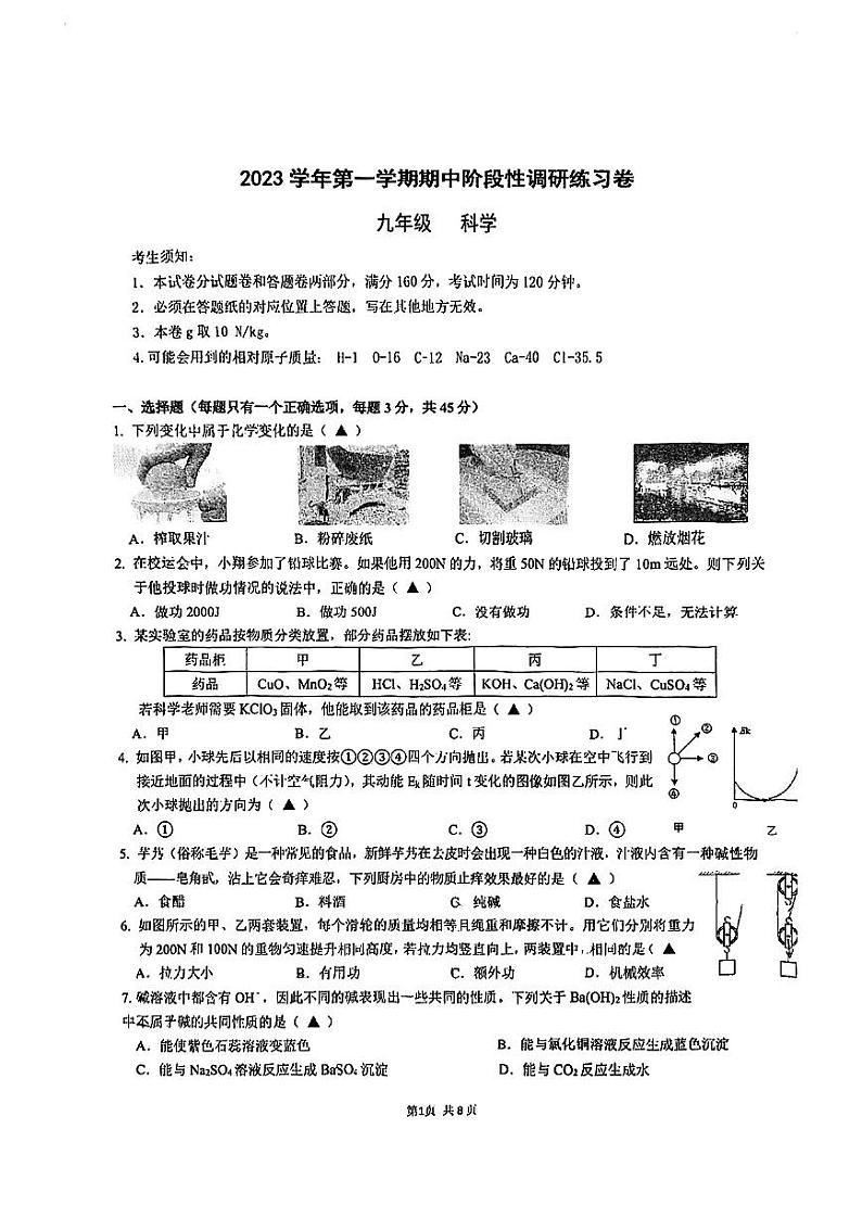 浙江省杭州市第十四中学附属学校2023-2024学年九年级上学期期中科学试题01