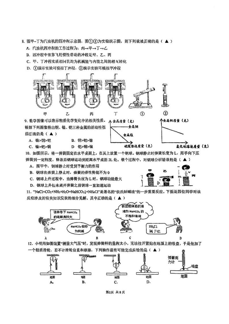 浙江省杭州市第十四中学附属学校2023-2024学年九年级上学期期中科学试题02