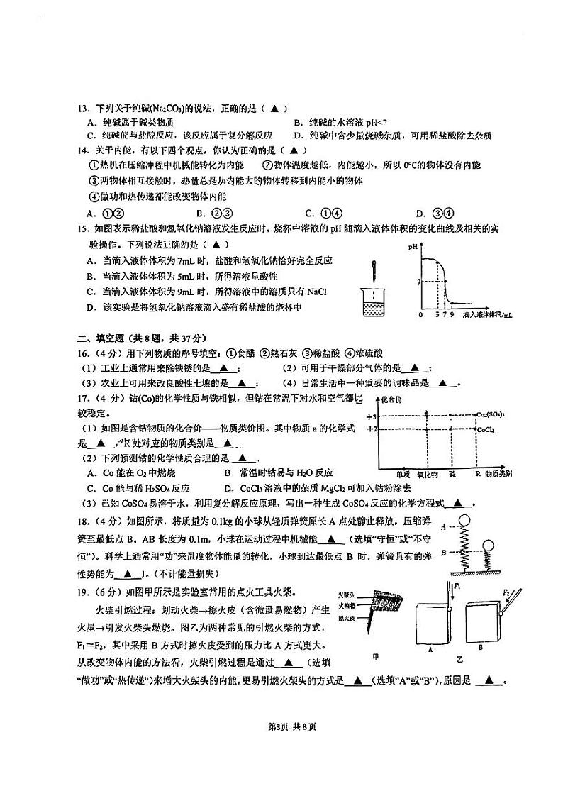 浙江省杭州市第十四中学附属学校2023-2024学年九年级上学期期中科学试题03