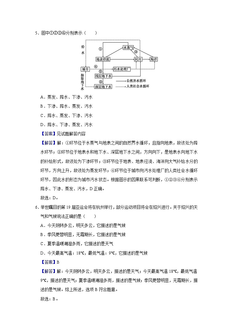 浙江省J12共同体2023--2024学年上学期八年级期中考试科学试卷03