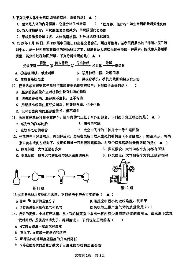 浙江省杭州市启正中学2023-2024学年八年级上学期期中科学试卷02