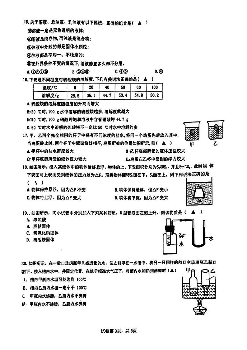浙江省杭州市启正中学2023-2024学年八年级上学期期中科学试卷03