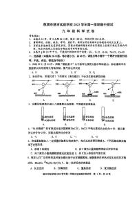 浙江省宁波市慈溪市慈吉实验学校2023-2024学年九年级上学期期中考试科学试卷(1)