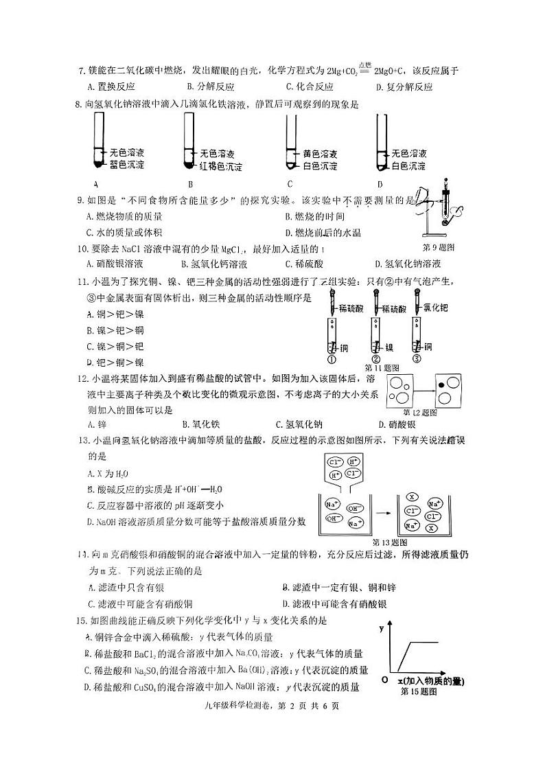 浙江省温州市温州外国语学校2023-2024学年九年级上学期期中阶段检测科学试卷02