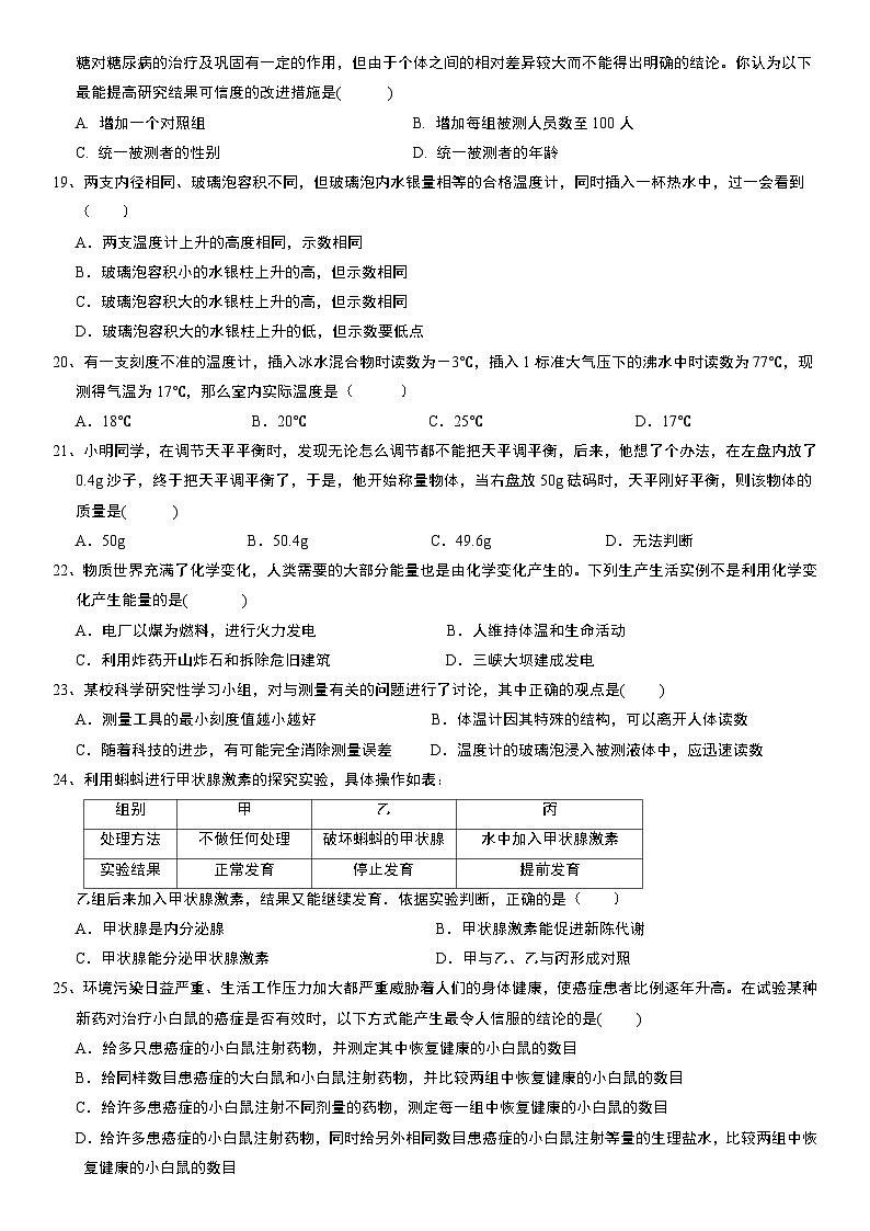 华东师大版科学七年级上册《走近科学》单元测试卷03
