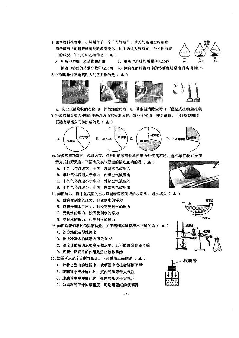 浙江省杭州第十四中学附属学校2023-2024学年八年级上学期期中科学试题02