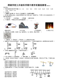 浙江省金华市义乌市绣湖中学2023-2024学年上学期期中教学质量检测九年级科学试卷