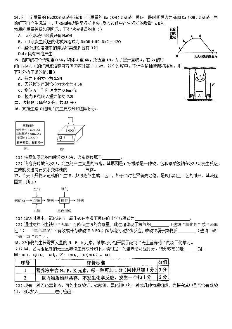 浙江省金华市义乌市绣湖中学2023-2024学年上学期期中教学质量检测九年级科学试卷03