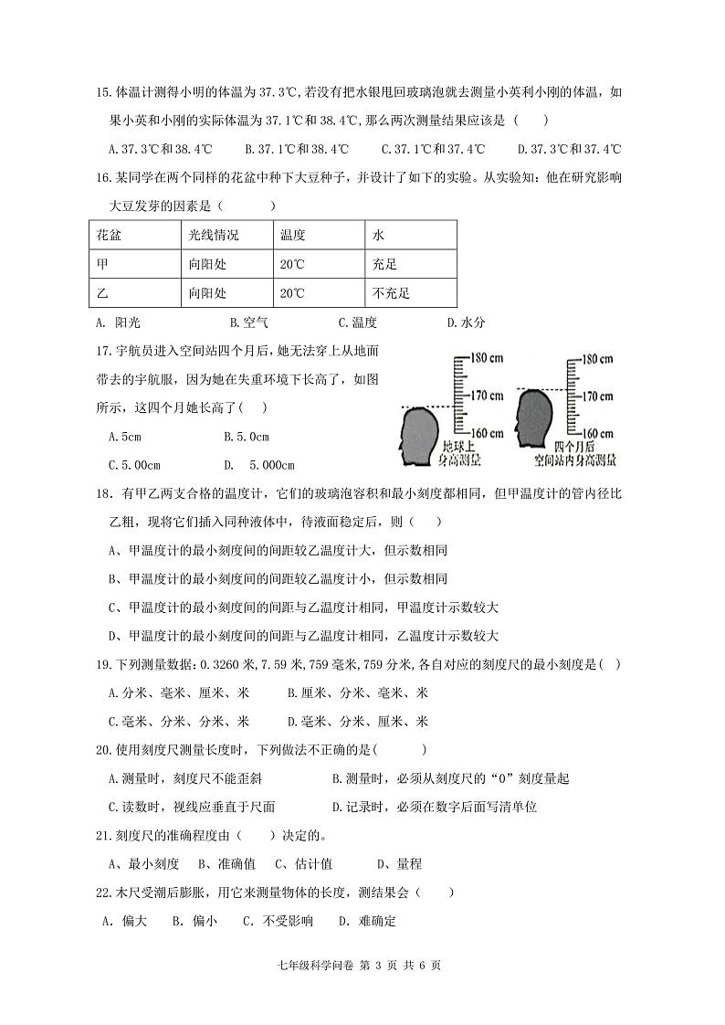 浙江省杭州市天成学校2023-2024学年上学期七年级10月科学月考试卷03