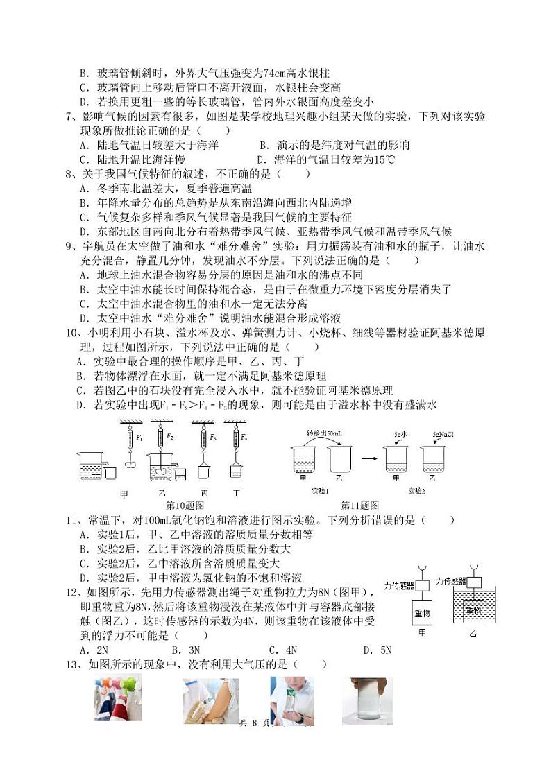绣湖中学八年级科学期中教学质量检测卷第2页