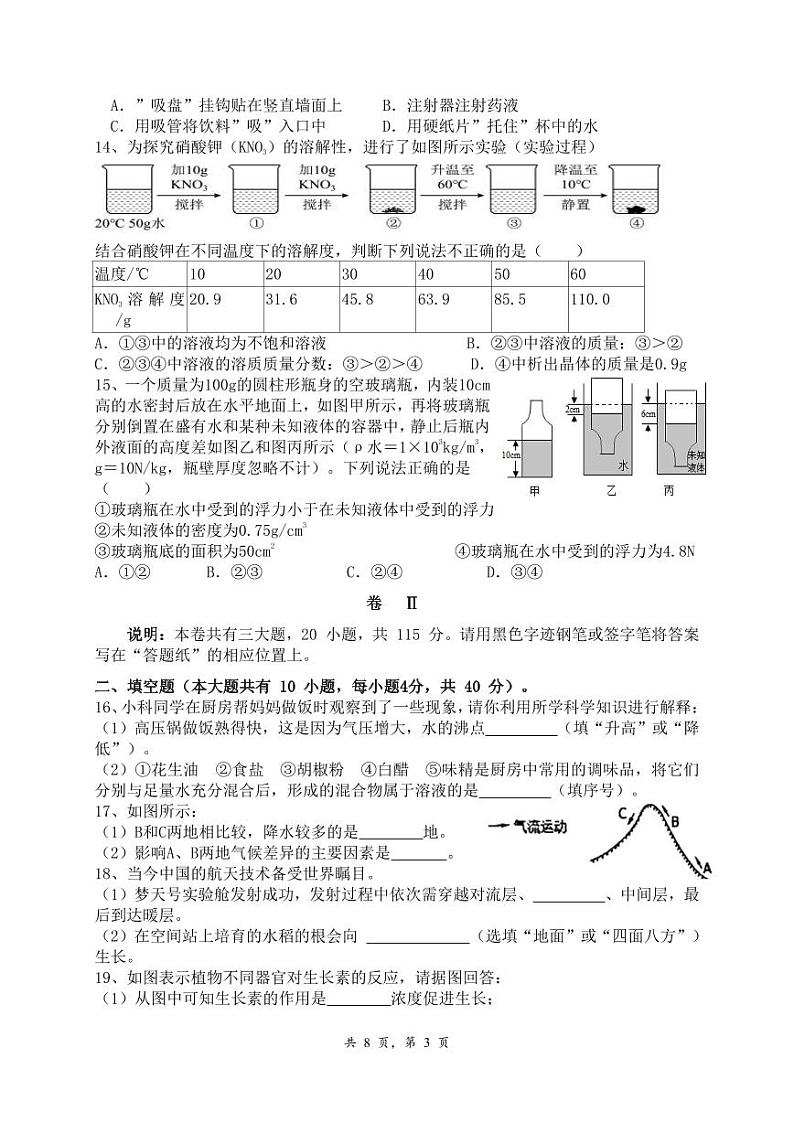 绣湖中学八年级科学期中教学质量检测卷第3页