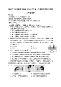 浙江省杭州市竺可桢学校2023-2024学年八年级上学期期中阶段性检测科学试题