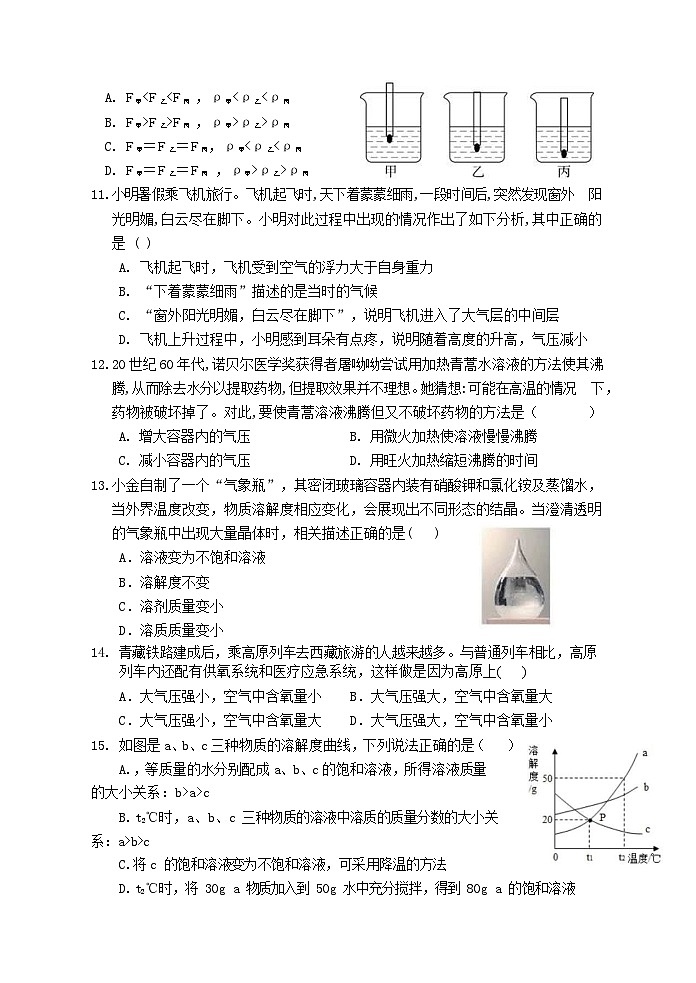 浙江省杭州市竺可桢学校2023-2024学年八年级上学期期中阶段性检测科学试题03