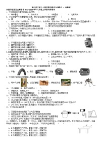 浙江省宁波市 八年级上学期科学期中试题汇编    选择题 2