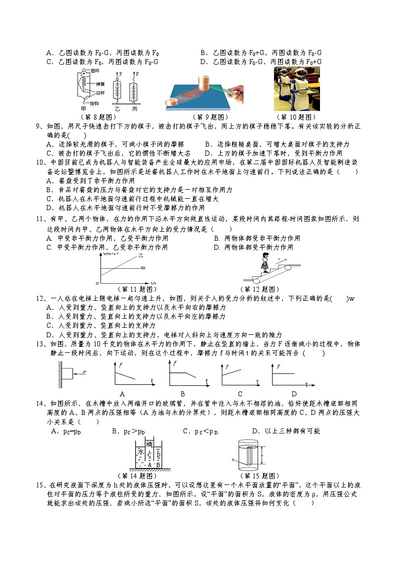 第1－3章阶段复习检测卷  华东师大版科学八年级上册第2页