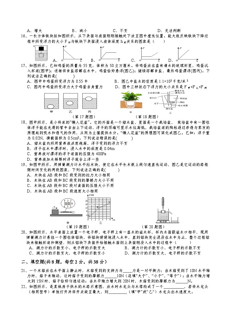 第1－3章阶段复习检测卷  华东师大版科学八年级上册第3页
