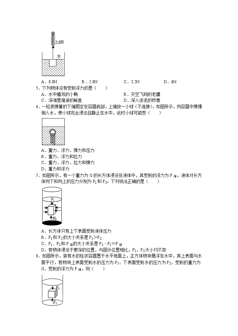 第三章知识点2 浮力及其产生的原因 华东师大版八年级上册科学02