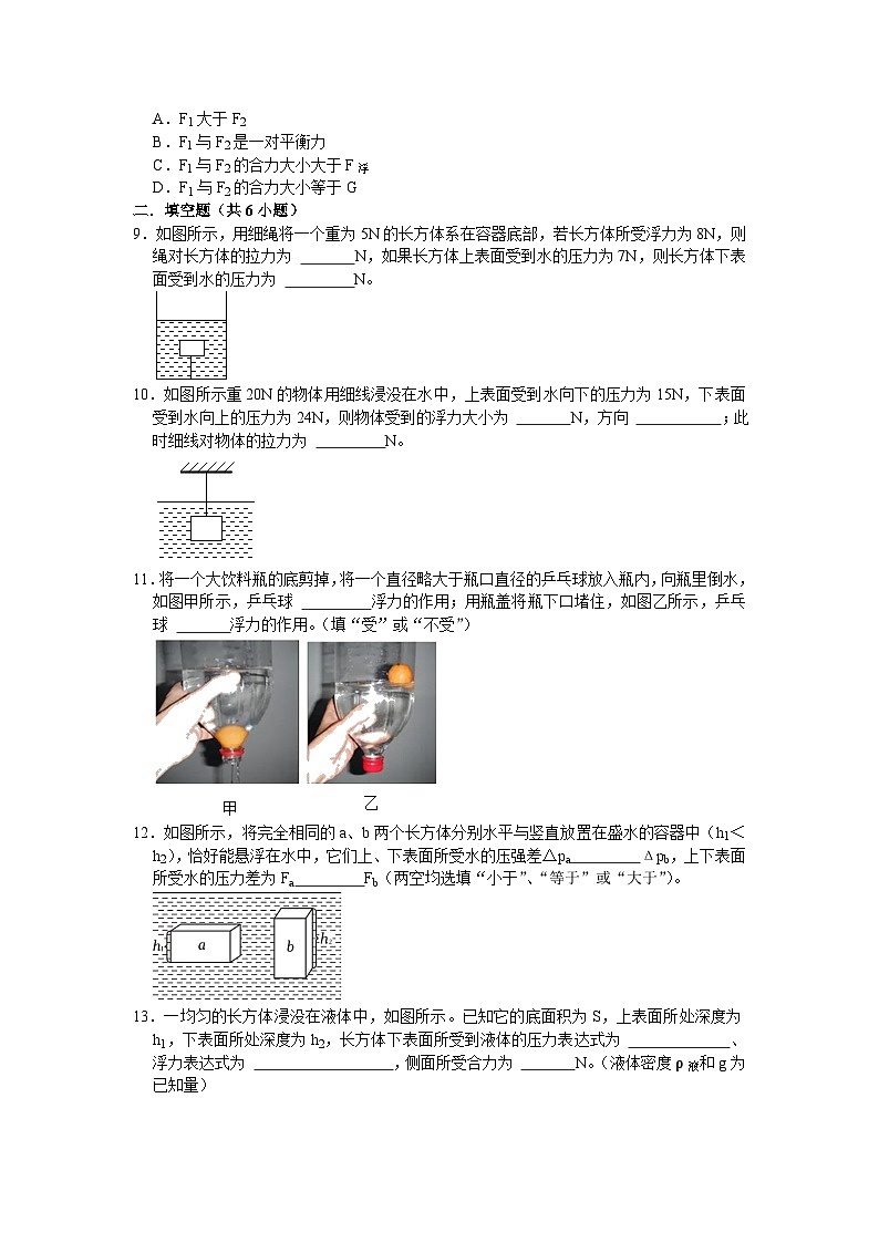 第三章知识点2 浮力及其产生的原因 华东师大版八年级上册科学03