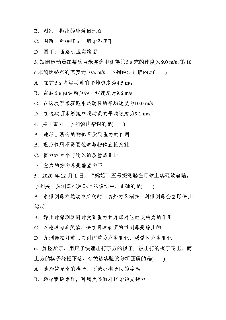 第一章综合测试卷（一）——华东师大版八年级上学期科学02