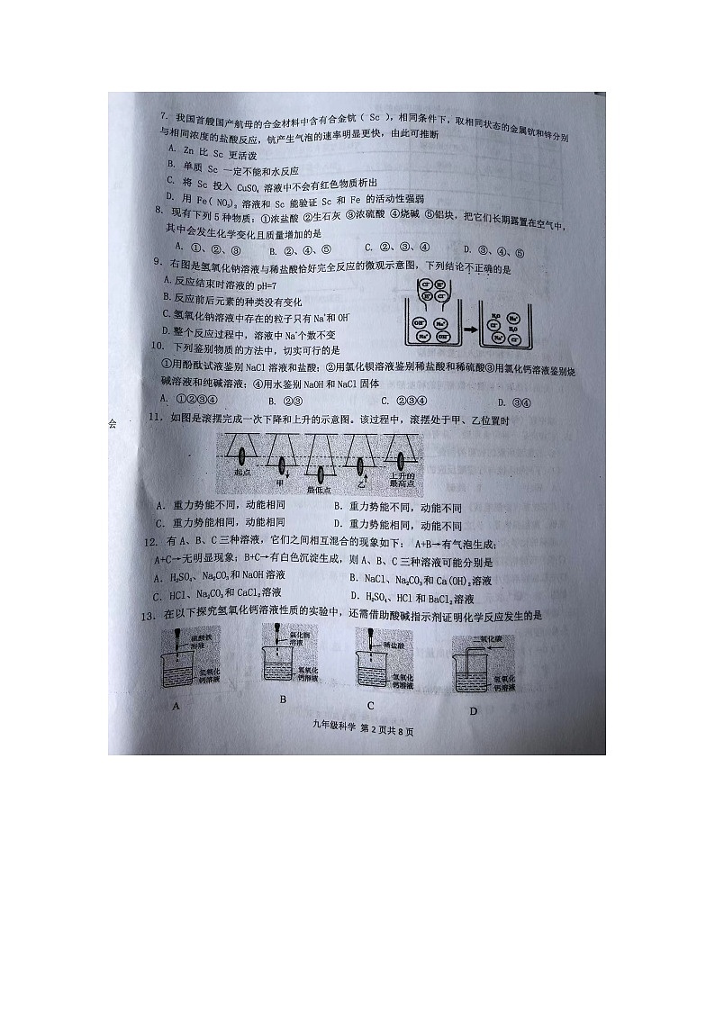 浙江省丽水市青田二中教育集团2023-2024学年九年级上学期期中检测科学试题第2页