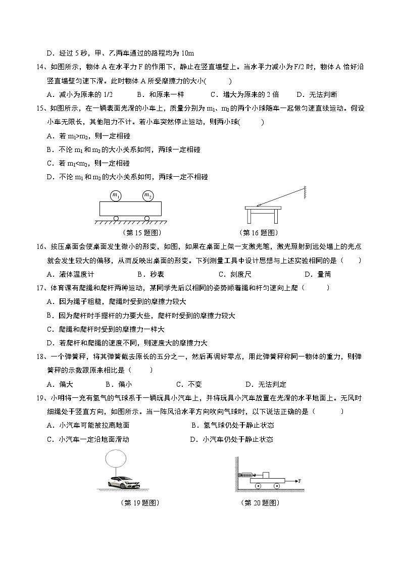 第1章运动和力 单元测试A卷   华东师大版科学八年级上册第3页