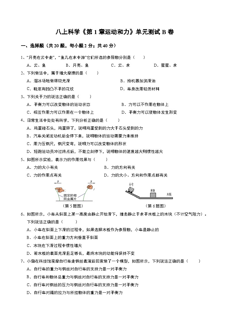 第1章运动和力 单元测试B卷   华东师大版科学八年级上册01