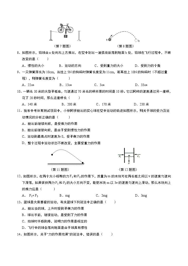 第1章运动和力 单元测试B卷   华东师大版科学八年级上册02