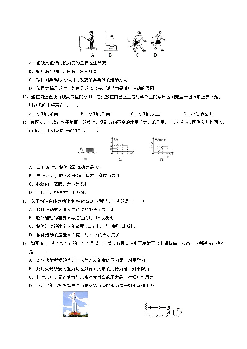 第1章运动和力 单元测试B卷   华东师大版科学八年级上册03