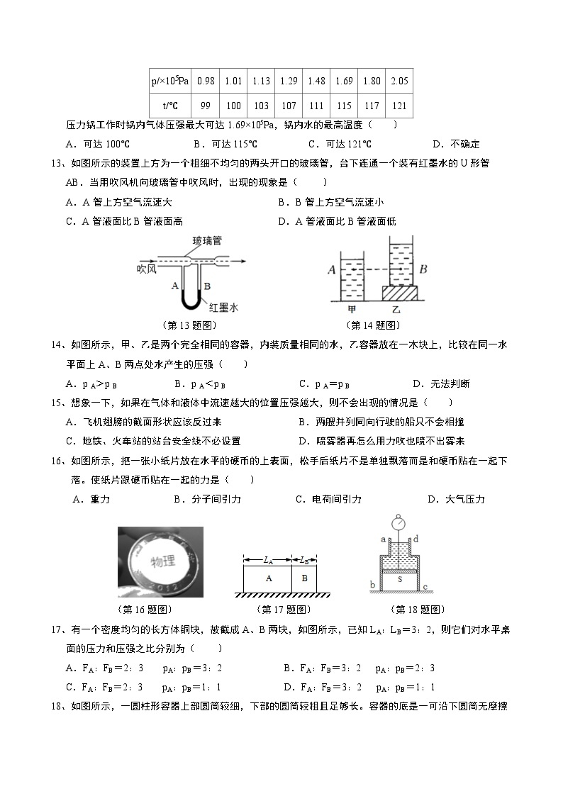 第2章《压力 压强》单元测试A卷   华东师大版科学八年级上册03