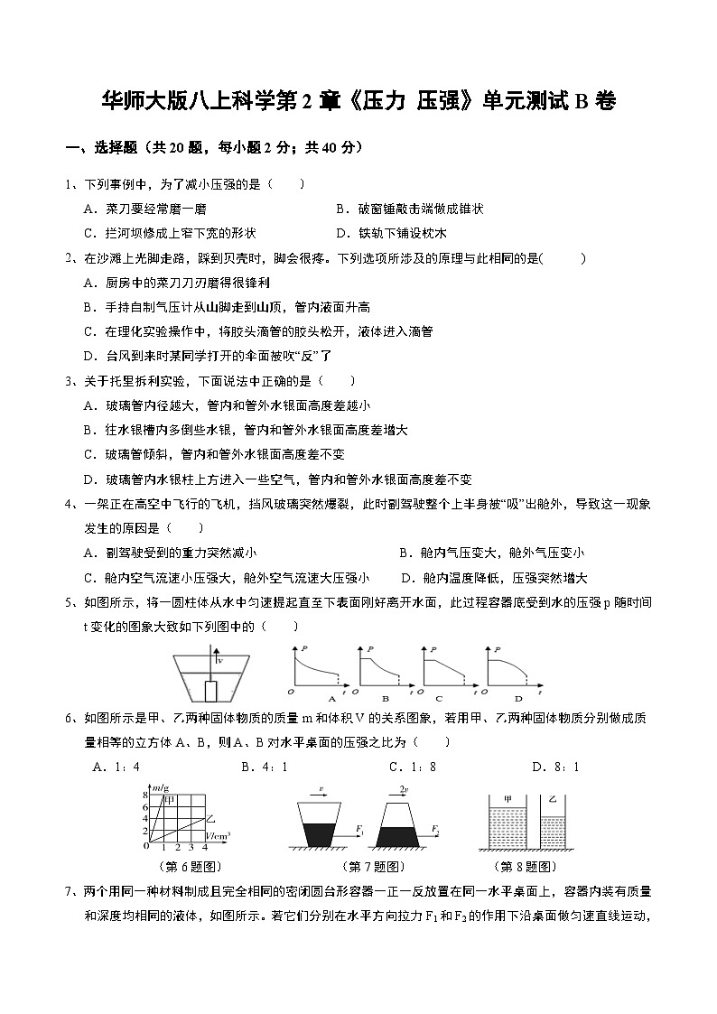 第2章《压力 压强》单元测试B卷   华东师大版科学八年级上册01