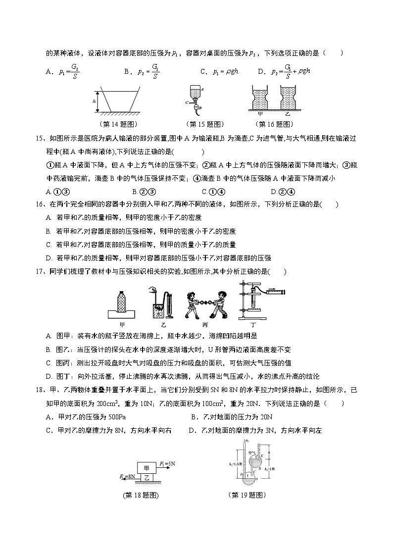 第2章《压力 压强》单元测试B卷   华东师大版科学八年级上册03