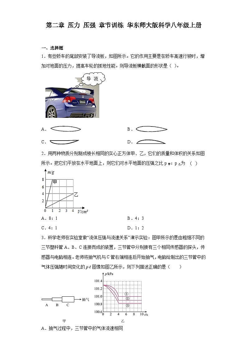 第二章 压力 压强 章节训练  华东师大版科学八年级上册第1页