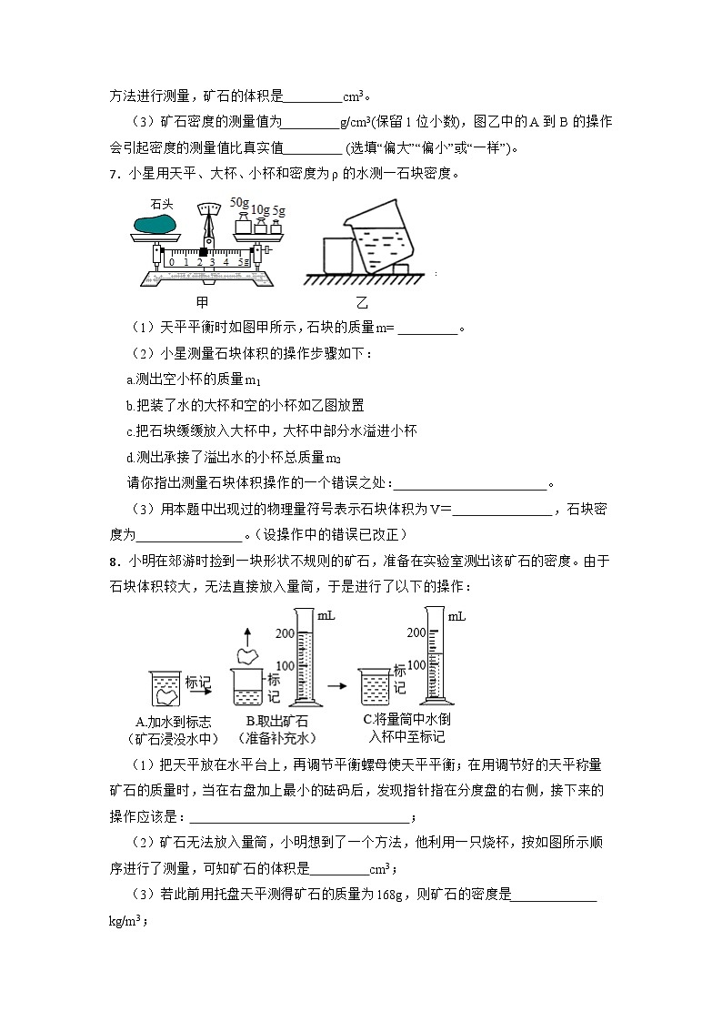 第三章密度的测量与实验专题    华东师大版科学八年级上册03