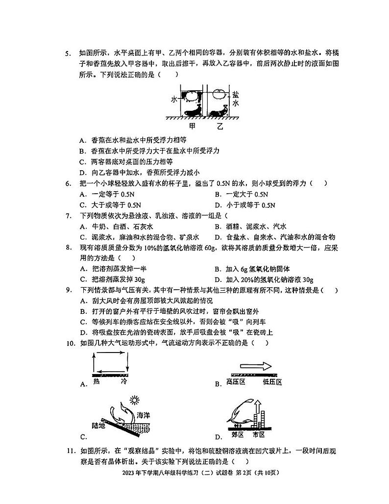 浙江省金华市东阳市横店八校联考2023-2024学年八年级上学期11月期中科学试题02