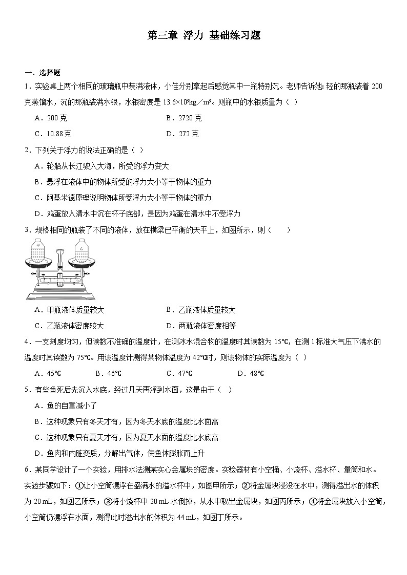 第三章浮力基础练习题    华东师大版科学八年级上册01