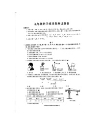 浙江省湖州市南浔区2023-2024学年九年级上学期期中科学卷