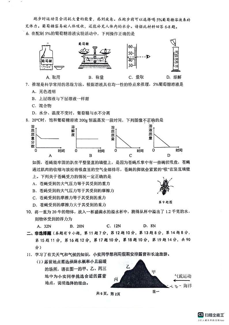 浙江省温州市瑞安东部联盟2023-2024学年八年级上学期期中检测科学试题第2页