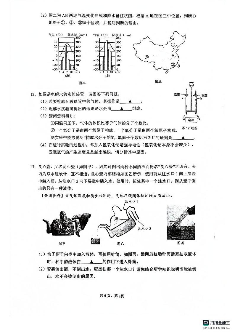 浙江省温州市瑞安东部联盟2023-2024学年八年级上学期期中检测科学试题第3页