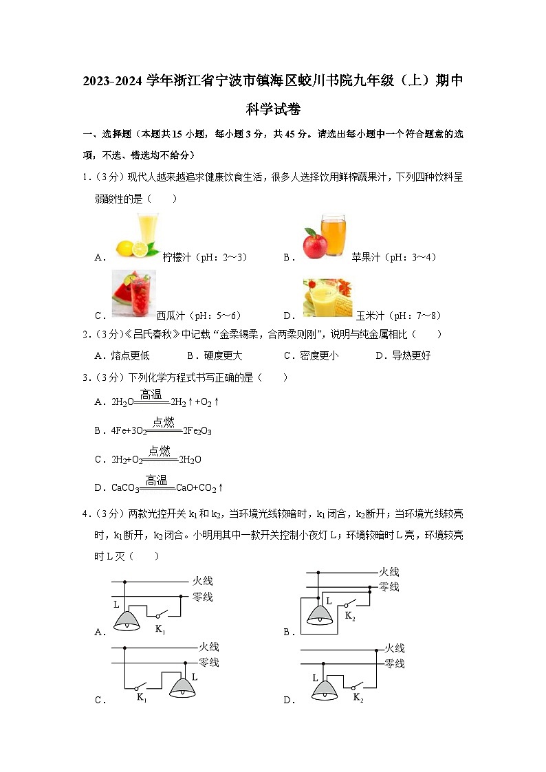 浙江省宁波市镇海区蛟川书院2023-2024学年九年级上学期期中科学试卷01