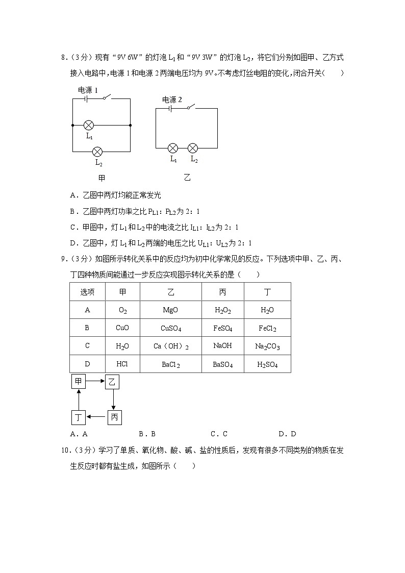 浙江省宁波市镇海区蛟川书院2023-2024学年九年级上学期期中科学试卷03