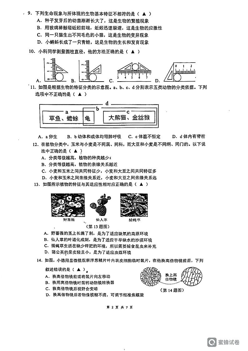 浙江省宁波市北仑区宁波联合实验中学2023-2024学年上学期初一科学期中试卷（PDF版，无答案）02