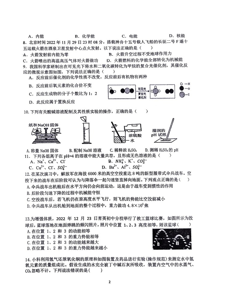 浙江省嘉兴市海宁市初中教育联盟第四组2023-2024学年九年级上学期期中检测科学试题第2页
