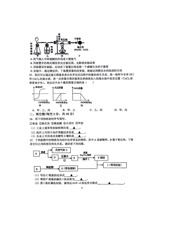 浙江省嘉兴市海宁市初中教育联盟第四组2023-2024学年九年级上学期期中检测科学试题第3页