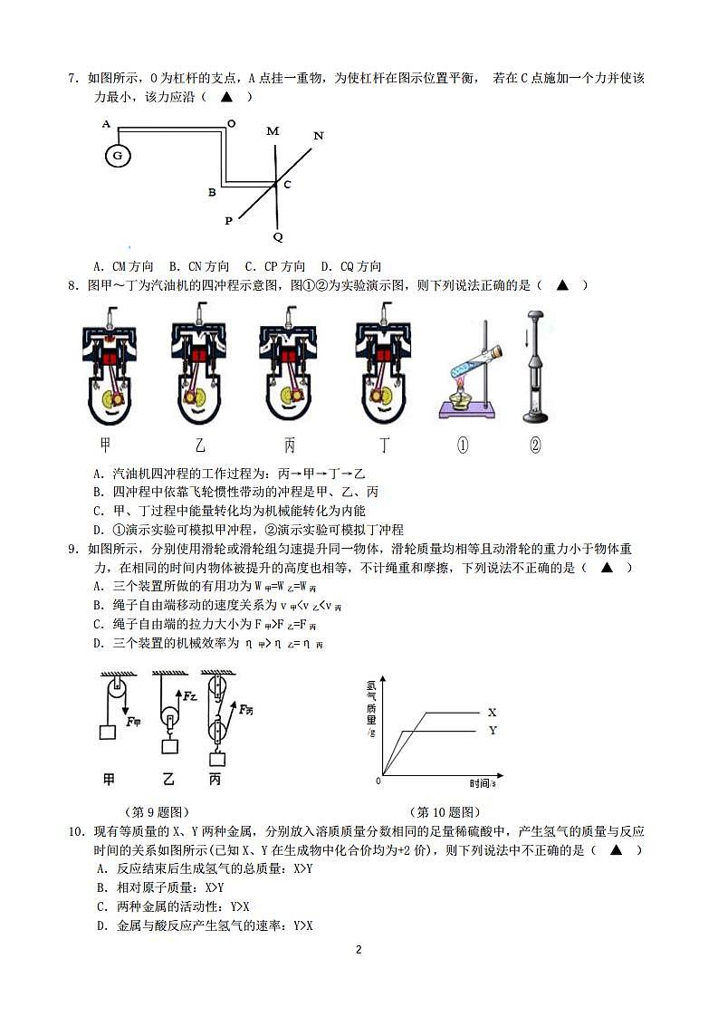 浙江省杭州市闻涛中学2023-2024学年九年级上学期期中科学试题02