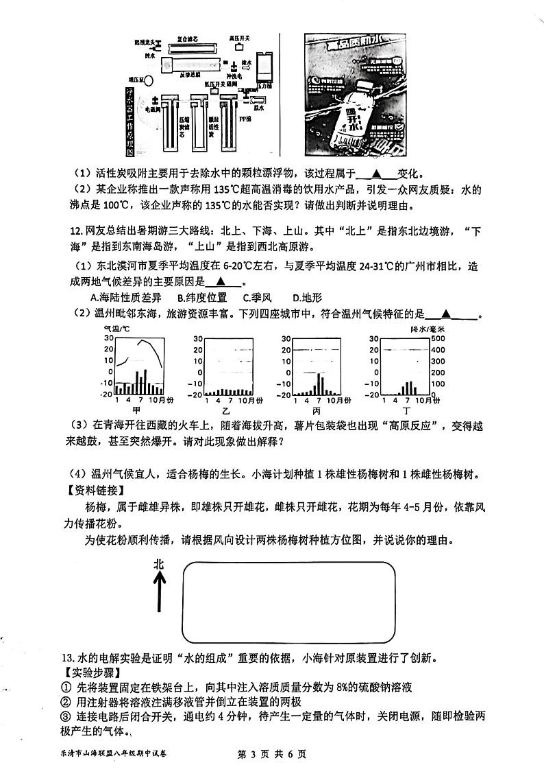 浙江省温州市乐清市山海联盟2023-2024学年八年级上学期期中科学试题03