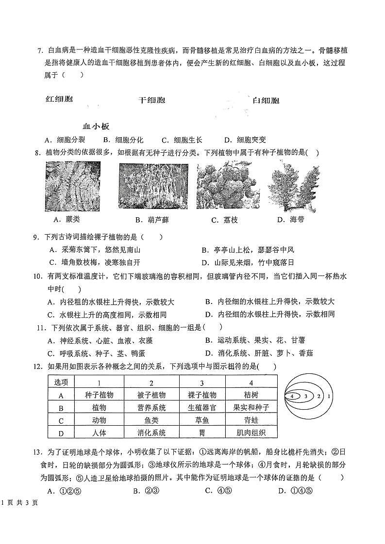 浙江省绍兴市新昌县七星中学2023-2024学年七年级上学期11月期中科学试题第2页