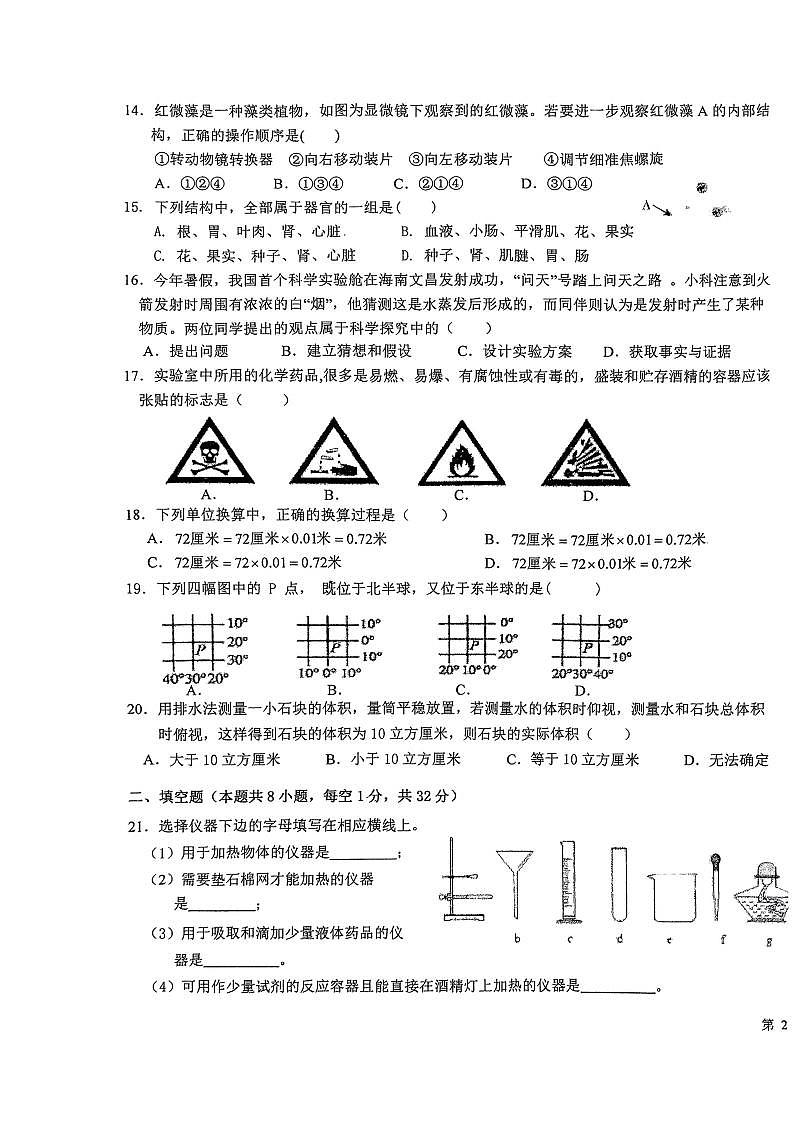 浙江省绍兴市新昌县七星中学2023-2024学年七年级上学期11月期中科学试题第3页