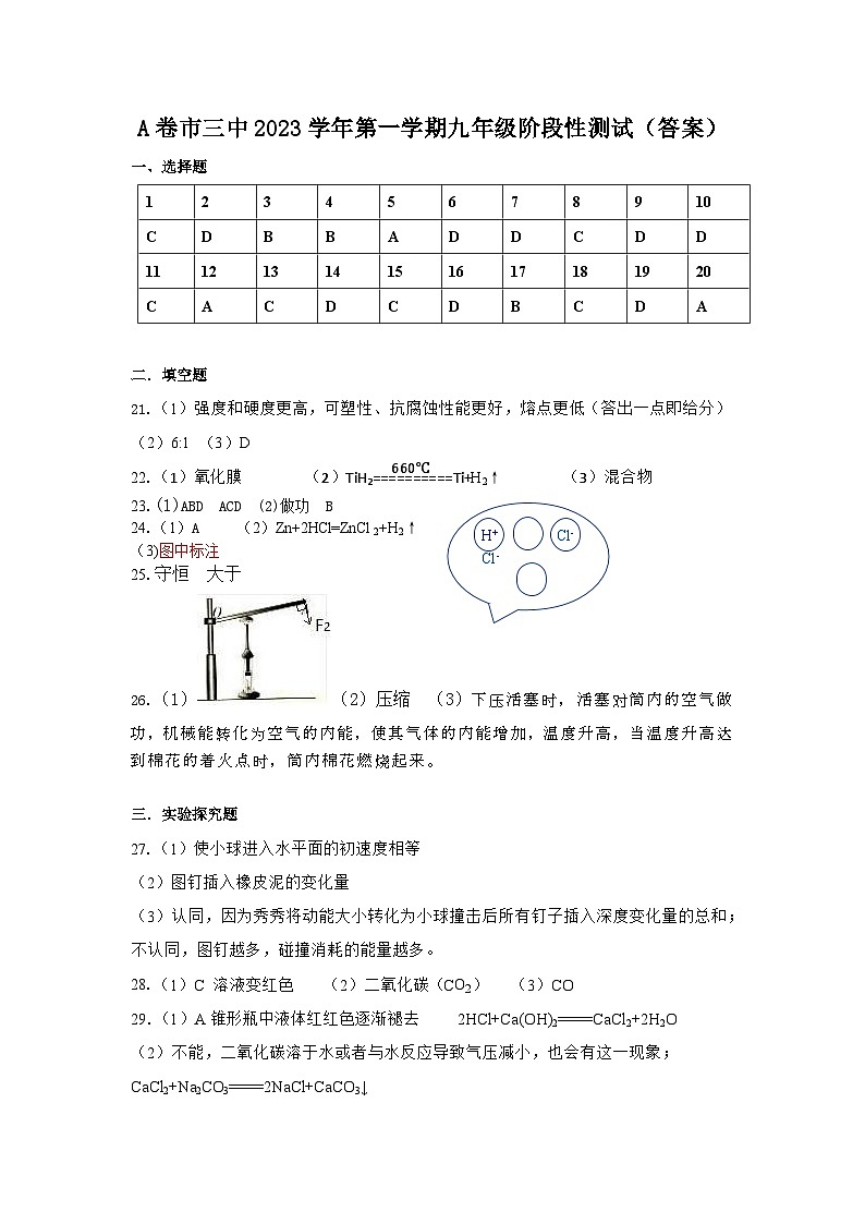 浙江省台州市温岭市第三中学2023-2024学年上学期期中考试九年级科学A卷试卷（Word版+PDF版，含答案）01